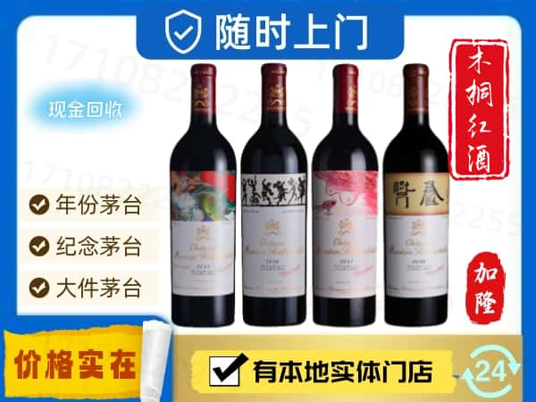 铜仁市沿河回收木桐红酒空酒瓶